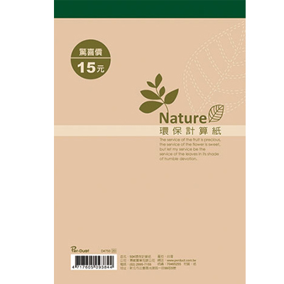 博崴 D4750 50K環保計算紙 -10本入 / 包