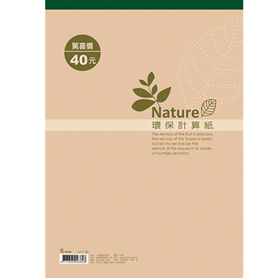 博崴 D4713 13K環保計算紙 -5本入 / 包