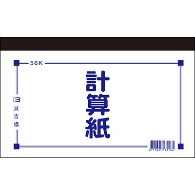 博崴 D4556 56K計算紙(80張) -10本入 / 包