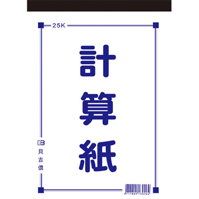  博崴 D4525 25K計算紙(70張) -10本入 / 包 