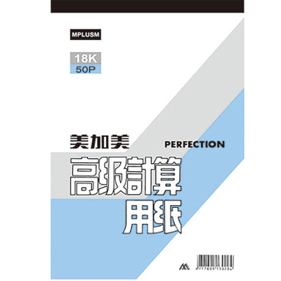 博崴 D411 18K 50P計算用紙 -10本入 / 包