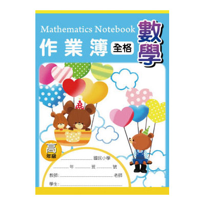  博崴 AE1005 16K數學作業簿(高-空白) -10本入 / 包 
