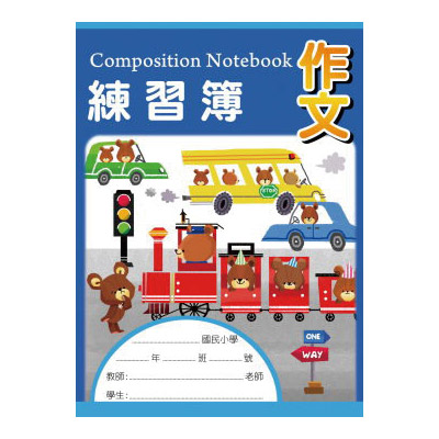  博崴 AE1004 16K作文練習簿 -10本入 / 包
