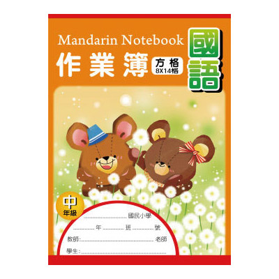 博崴 AE1002 16K國語作業簿(中-方格) -10本入 / 包