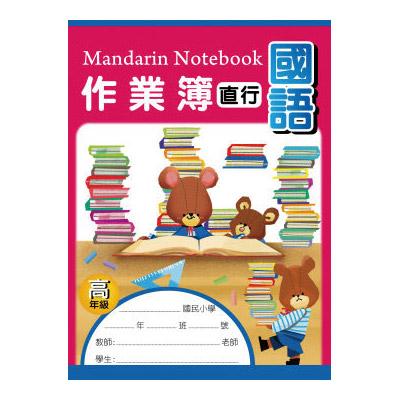 博崴 AE1001 16K國語作業簿(高-直行) -10本入 / 包