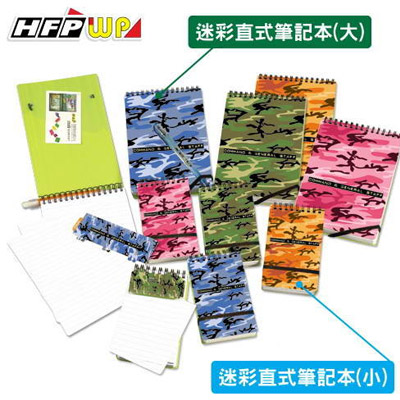  HFPWP (大) 迷彩直式筆記本 環保材質 非大陸製 N58-DS