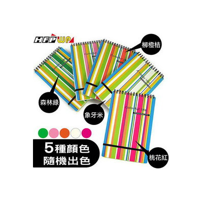  HFPWP 繽紛線條直式筆記本(大) 隨機出色 N58GP