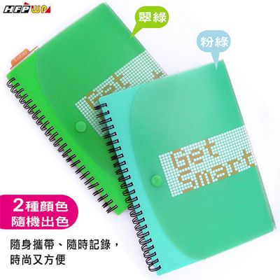 HFPWP Get Smart-筆記本 (A5) 設計師精品 環保材質 非大陸製 NA5-GS  