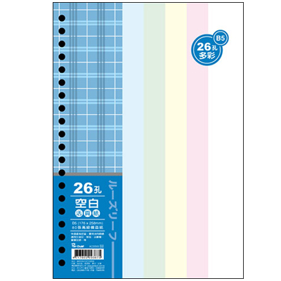 博崴 AO3593 B5 26孔布格紋活頁紙-空白／多彩 -5包入 / 袋  