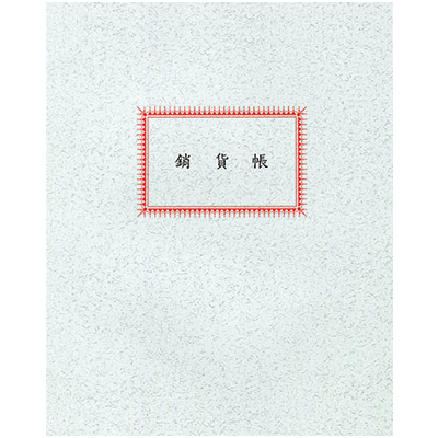  博崴 1007 100頁 銷貨帳 -1入 / 本  