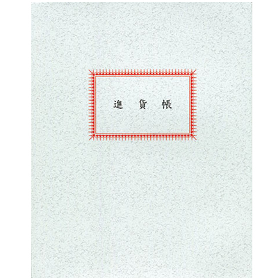 博崴 0506 50頁 進貨帳 -10本入 / 包