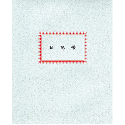 博崴 0504 50頁 日記帳 -10本入 / 包 