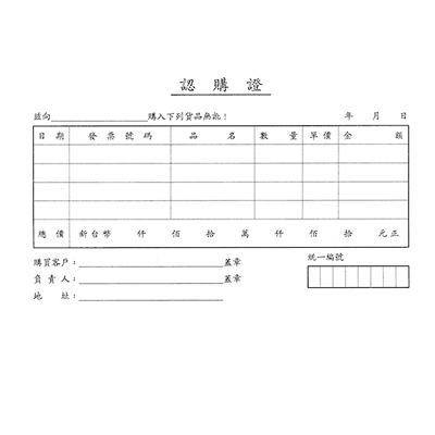 博崴 0111 認購證 -1入 / 本 