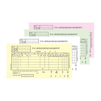  博崴 0061A 非碳銷貨退回或折讓單 -10本入 / 包  