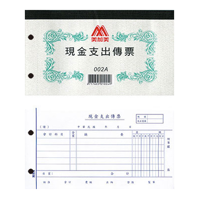 博崴 002C 現金支出傳票(打孔) -10本入 / 包  