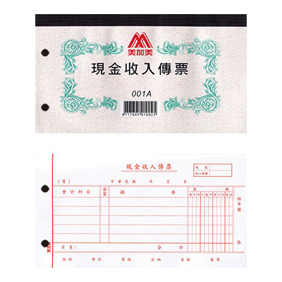  博崴 001A 現金收入傳票 -10本入 / 包  