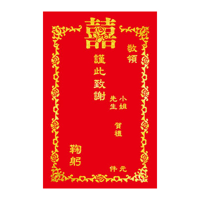 博崴 6334 燙金謝帖(喜) -100張入 / 包 