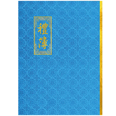 博崴 6151 白禮簿 / 本  