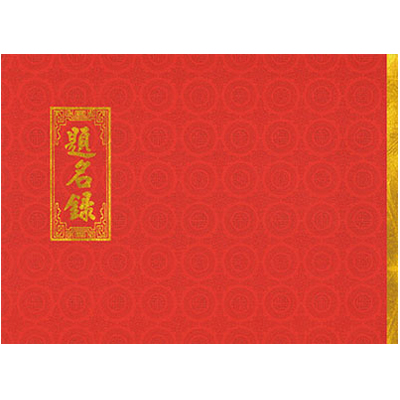 博崴 6139 紅簽名簿 / 本  