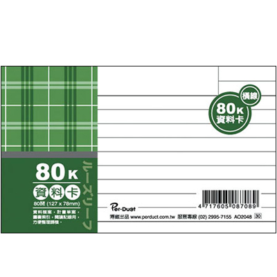 博崴 AO2048 80K布格紋資料卡-橫線 / 本