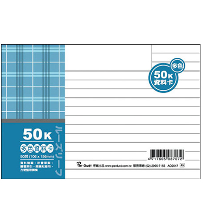  博崴 AO2047 50K布格紋資料卡-多色 / 本 