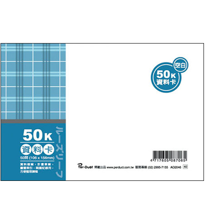 博崴 AO2046 50K布格紋資料卡-空白 / 本  