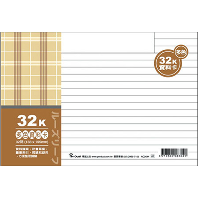 博崴 AO2044 32K布格紋資料卡-多色 / 本  