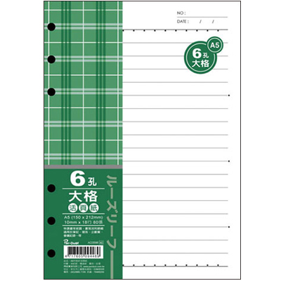 博崴 AO3598 A5 6孔布格紋活頁紙-大格 -5包入 / 袋