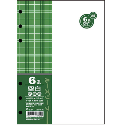 博崴 AO3590 A5 6孔布格紋活頁紙-空白 -5包入 / 袋  