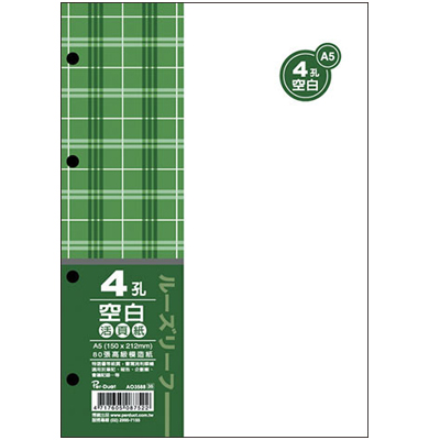 博崴 AO3588 A5 4孔布格紋活頁紙-空白 -5包入 / 袋 