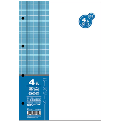 博崴 AO3578 B5 4孔布格紋活頁紙-空白 -5包入 / 袋