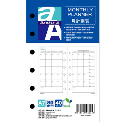  Double A A7月計劃表活頁紙/包 DAAG11009  