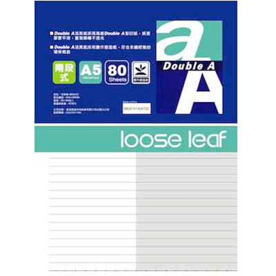 Double A A5 活頁紙-兩段式內頁 80張入/本(DALL10002) 