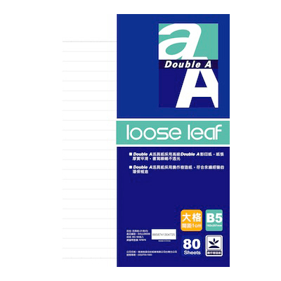 Double A B5 活頁紙-大格內頁 80張入/本(DALL08008)  