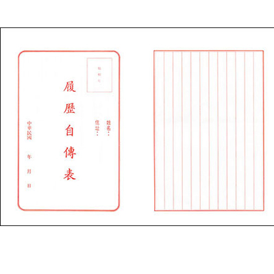 博崴 E507P 履歷自傳表 -30束入 / 包  