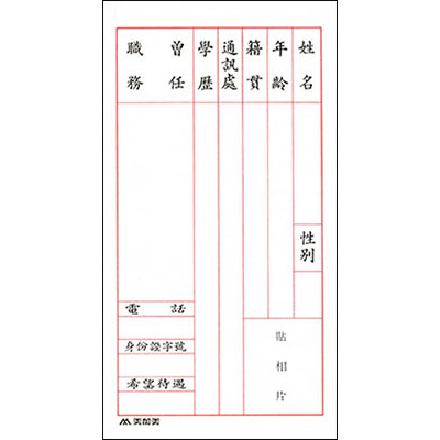 博崴 E502 履歷表 -50束入 / 包  