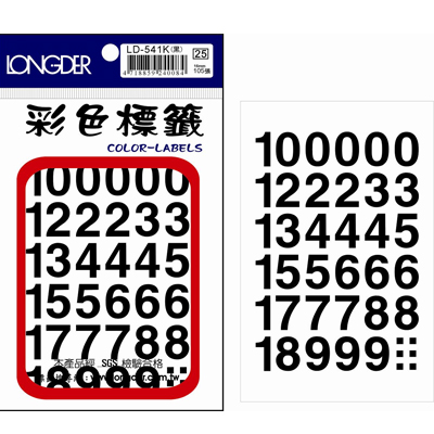龍德 彩色數字標籤 LD-541K (16mm) /包  