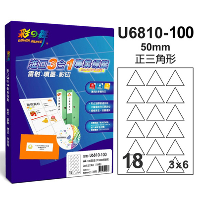 彩之舞 進口3合1白色標籤-18格三角形 100張/包 U6810-100  