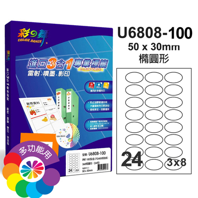 彩之舞 進口3合1白色標籤-24格橢圓 100張/包 U6808-100 