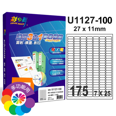 彩之舞 進口3合1白色標籤-175格圓角 100張/包 U1127-100  