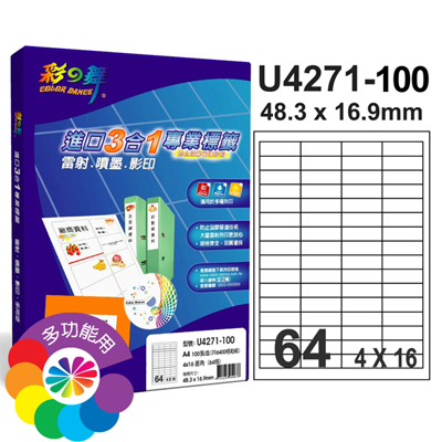 彩之舞 進口3合1白色標籤-64格直角 100張/包 U4271-100 