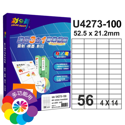 彩之舞 進口3合1白色標籤-56格直角 100張/包 U4273-100 