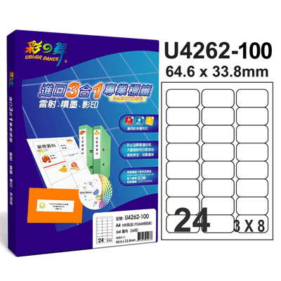彩之舞 進口3合1白色標籤-24格圓角 100張/包 U4262-100 