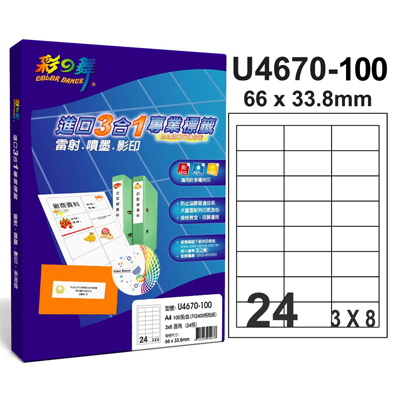 彩之舞 進口3合1白色標籤-24格直角 100張/包 U4670-100 