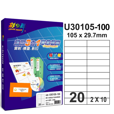 彩之舞 進口3合1白色標籤-20格直角 100張/包 U30105-100  