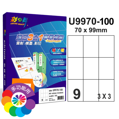  彩之舞 進口3合1白色標籤-9格直角 100張/包 U9970-100