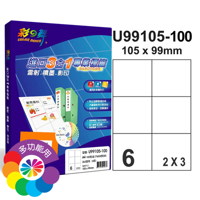 彩之舞 進口3合1白色標籤-6格直角 100張/包 U99105-100 