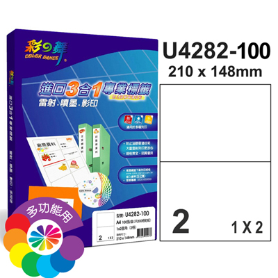 彩之舞 進口3合1白色標籤-2格直角 100張/包 U4282-100