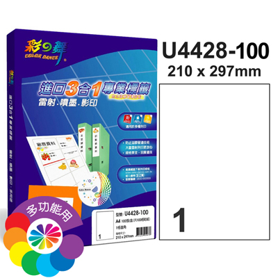彩之舞 進口3合1白色標籤-1格直角 100張/包 U4428-100