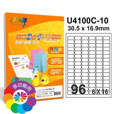 彩之舞 進口3合1透明標籤-96格圓角 20張/包 U4100C-20